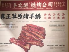 -羊之道草原味道清真餐厅(番禺店)