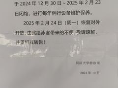 -同济大学四平路校区游泳馆