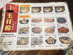 -玉祥府牛肉罩饼(金光道店)