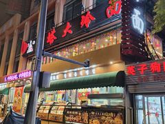 -西塔大冷面(市府大路店)