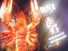 -熊记虾王·小龙虾(东晓南店)