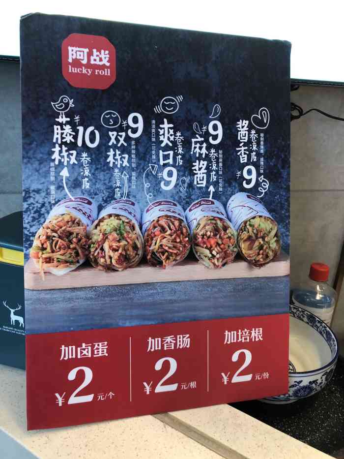 阿战萧县卷面皮(吉祥村店)-"好多商场都有凉皮卷菜了.