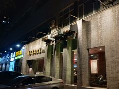 -到家尝北京菜(西坝河店)