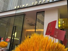 门面-北芒BEIMO COFFEE(五台山店)