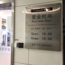 -北京楚诺医疗美容