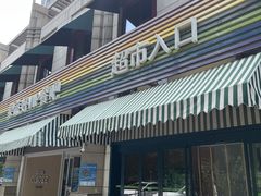 -果蔬好生活超市(东湖店)