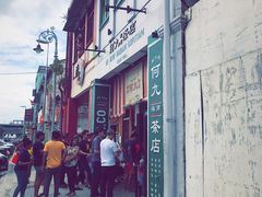 门面-何九海南茶店(鬼仔巷店)