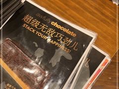 -Ninethirty by Awfully Chocolate(天环广场店)