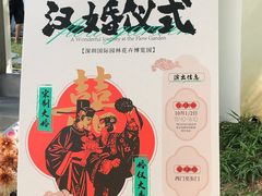 -深圳国际园林花卉博览园