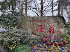 -浙江西子宾馆·牡丹厅