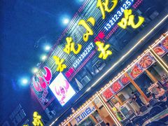 门面-去吃小龙虾·江湖菜·烧烤(南滨路店)
