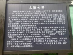 -北陵公园