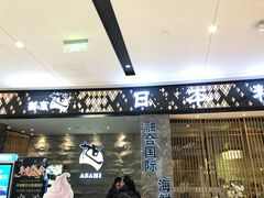门面-割烹旭日本料理(龙湖狮山天街店)