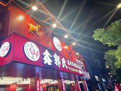 -鑫郭氏·南昌20年大排档(绳金塔店)