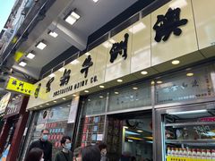 -澳洲牛奶公司(佐敦店)
