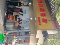 门面-汪记鲜鱼糊汤粉(沈阳路总店)