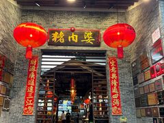-猪肉婆私房菜(容桂总店)