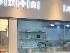 -掂档潮汕牛肉火锅(沈阳万象城店)