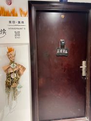 -颜续美容美体