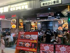 门面-黑白电视长沙小吃(悦汇城店)