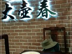 -大壶春生煎(四川中路店)