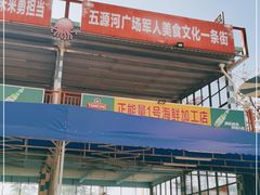 -正能量1号海鲜加工店