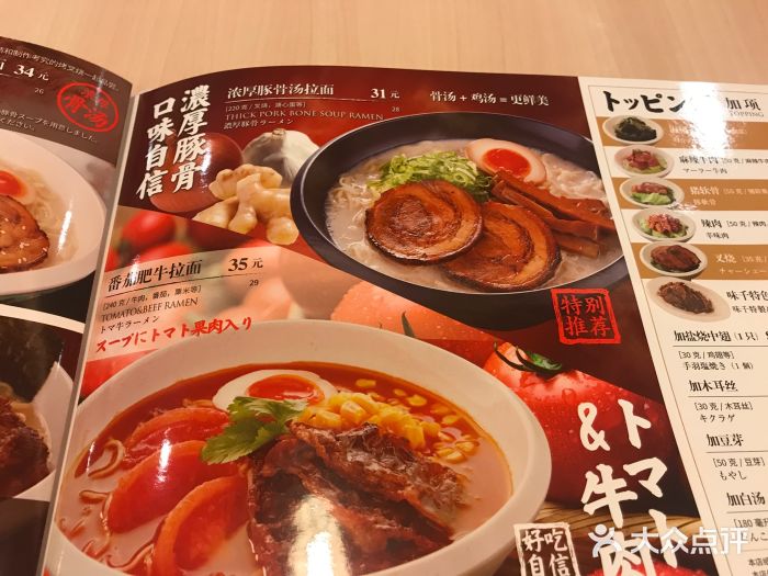 味千拉面(大悦城店)菜单图片
