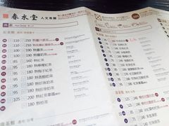 菜单-春水堂人文茶馆(松烟文创店)