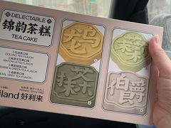 -好利来(欧亚商都店)