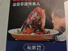 -坛宗剁椒鱼头(河西王府井店)