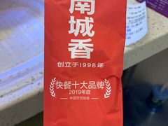 -南城香·饭香串香馄饨香(花园北路店)