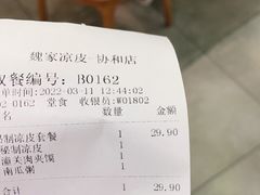 -魏家凉皮(协和店)