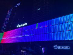 -Club Queen皇后酒吧