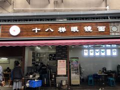 门面-十八梯眼镜面(五红路店)