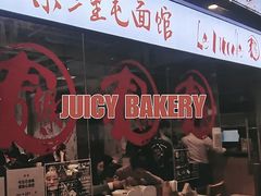 -文三里屯面馆(三里屯店)