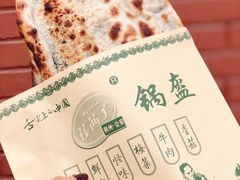 -老王豆皮