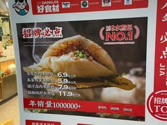 -当家水煎包·牛肉汤(浦江店)