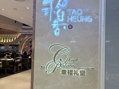-稻香饭店(龙华天虹店)