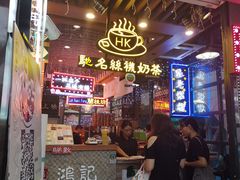-香港鸿记冰室