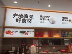 -小木屋拌饭(西安华阳城店)