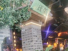 -绿茶餐厅(昆明世纪金源店)