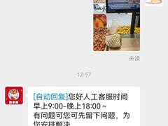 -果多美(万泉庄店)