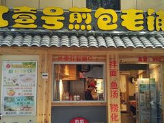 门面-老巷口川味火锅