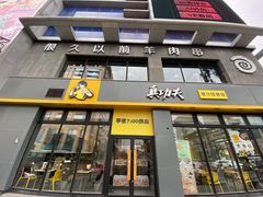 -真功夫(搜秀城店)