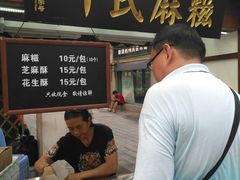-叶氏麻糍(鼓浪屿店)