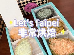 -Let's Taipei 非常烘焙(太古里店)