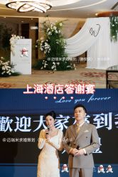 -迈瑞米求婚策划(静安店)