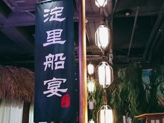 门面-淀里船宴(裕华东路店)