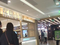 -东园小馆·早茶·淮扬小炒(三盛广场店)