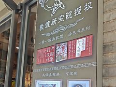 -敦煌石窟文物保护研究陈列中心